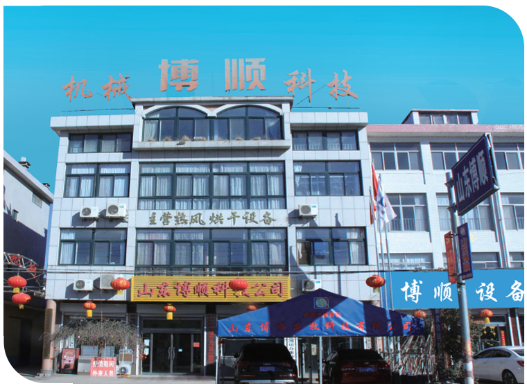山東博順農(nóng)牧機(jī)械科技有限公司