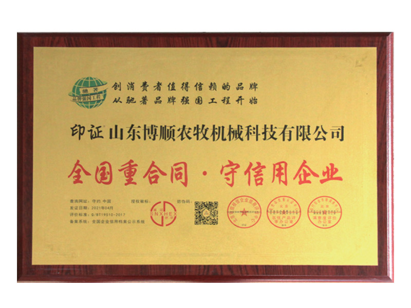 重合同守信用企業(yè)
