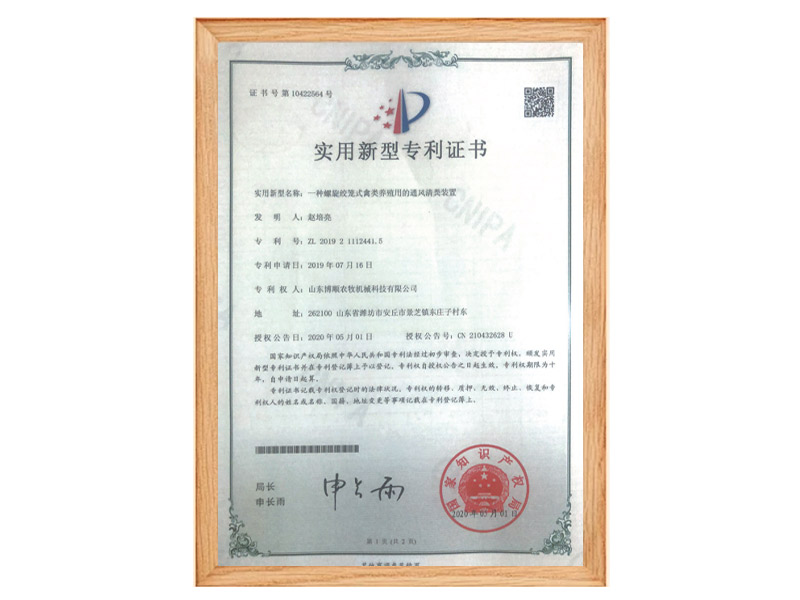實用新型專利證書