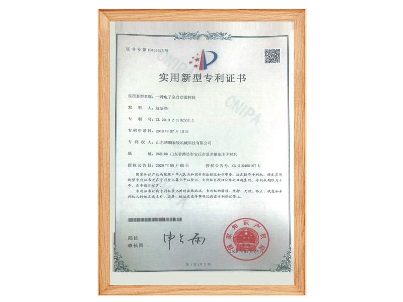 實用新型專利證書