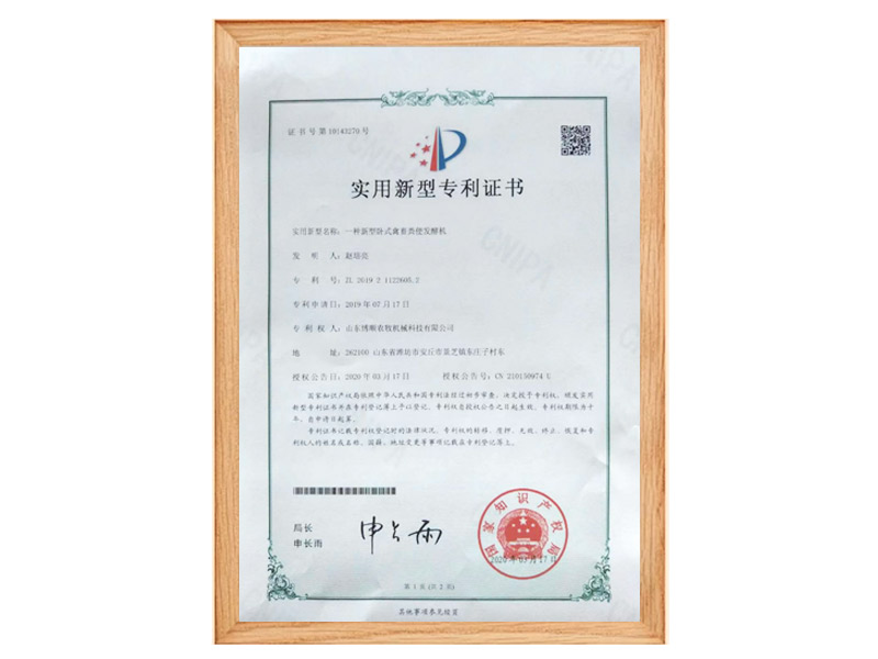 實用新型專利證書