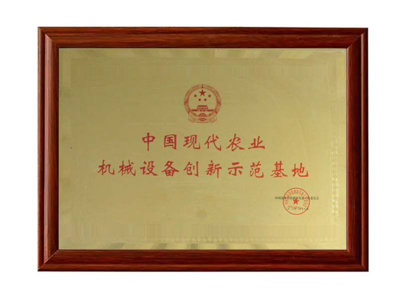 創(chuàng)新示范基地