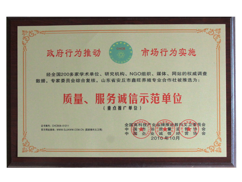誠信示范單位